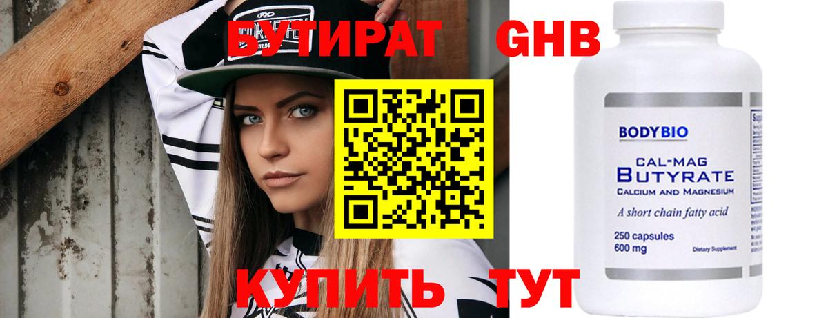 Ишим  БУТИРАТ  Вход с VPN  БУТИРАТ 1.4BDO 