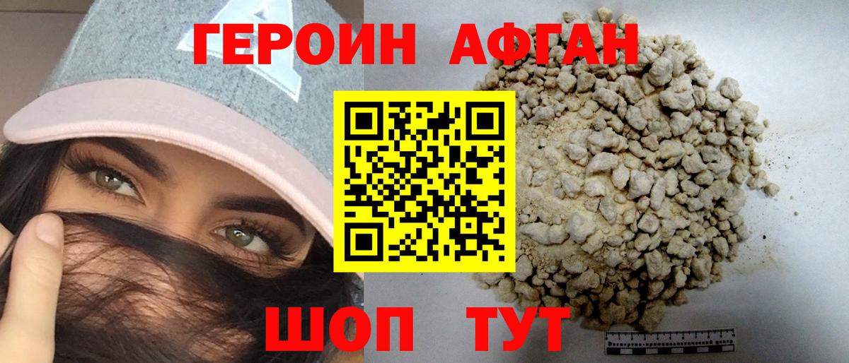 Героин  Вход с VPN  Ишим  Героин Афган 