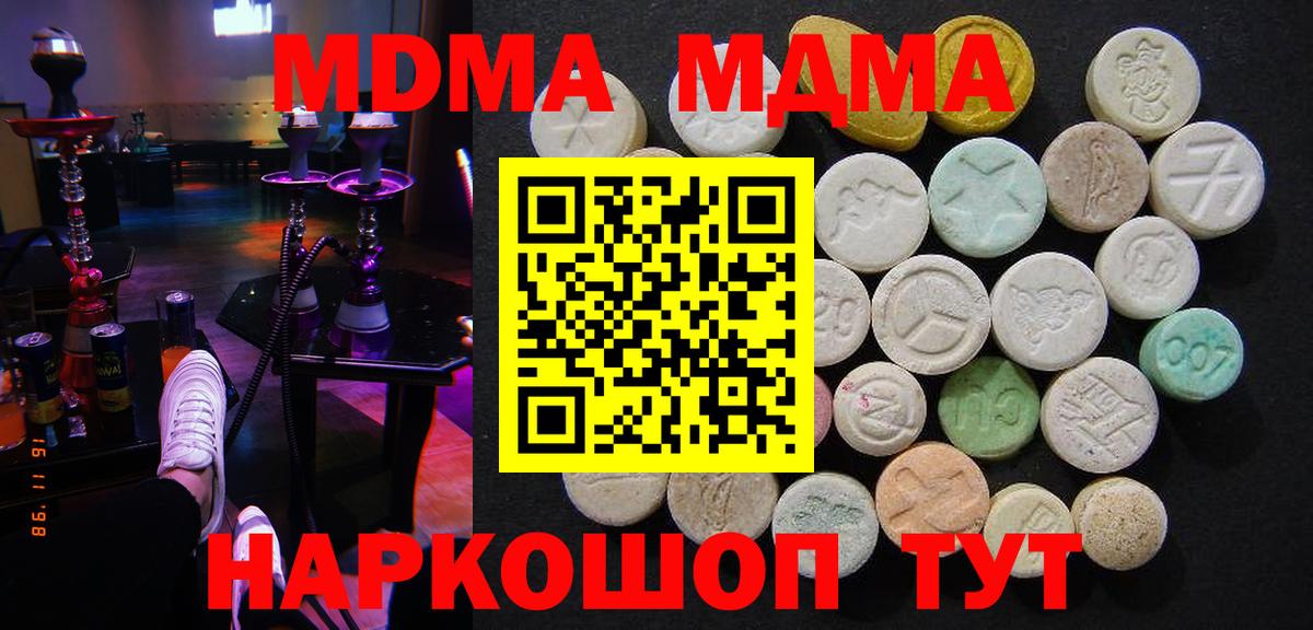 МДМА Molly  Вход с VPN  Ишим  MDMA  МДМА кристаллы 
